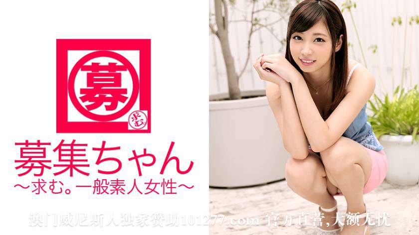 大学生 ミユちゃん 20歳 募集ちゃん111 【26P】